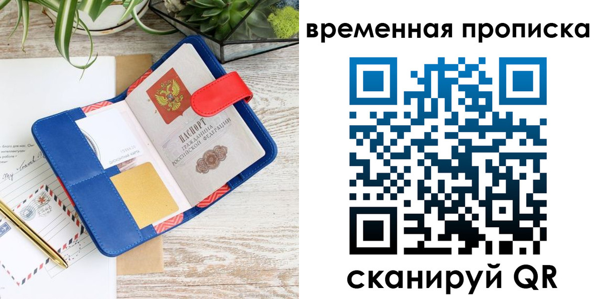 временная регистрация в Домодедово