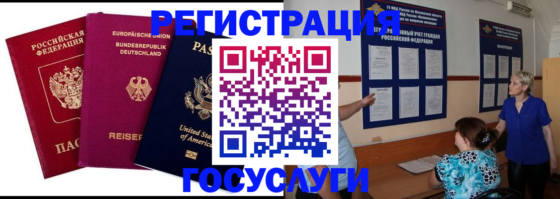 временная регистрация в Домодедово