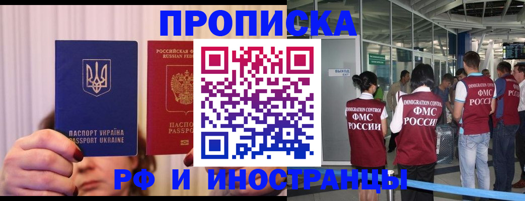 временная регистрация для всех в Домодедово