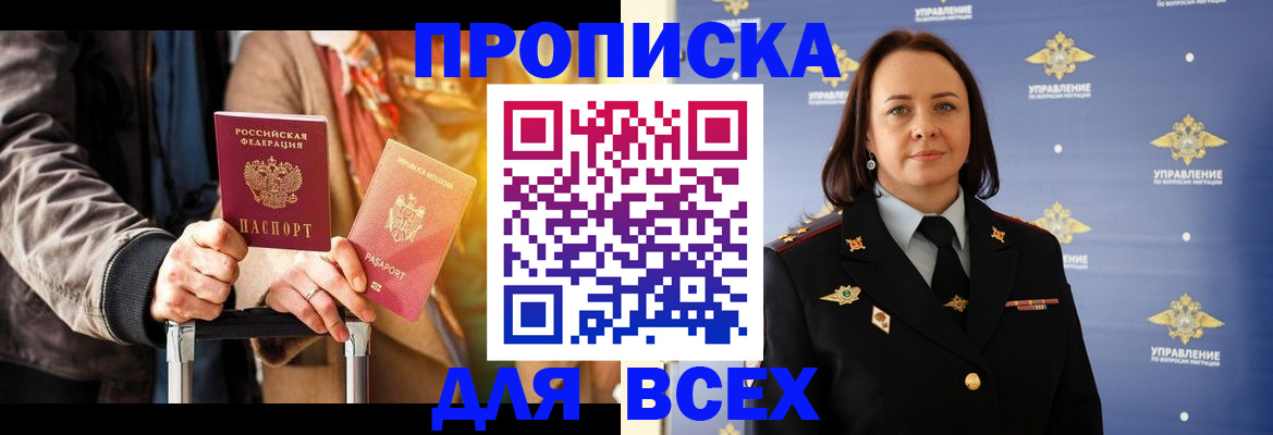 временная регистрация адрес в Домодедово
