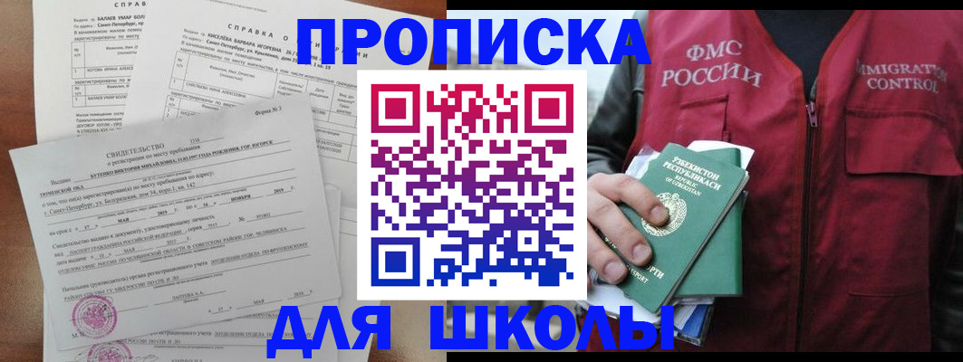 прописка регистрация в Домодедово