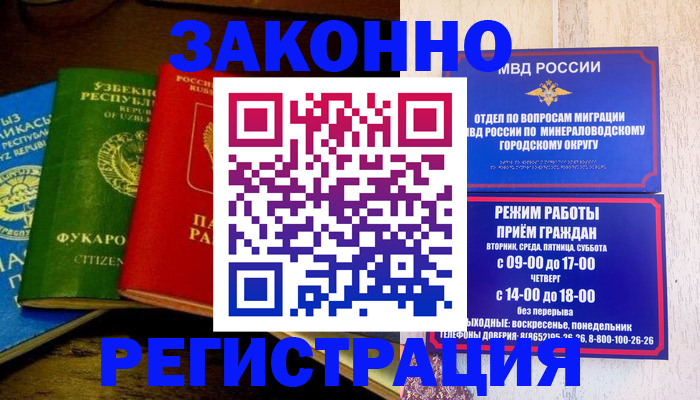 временная регистрация 2025 в Домодедово