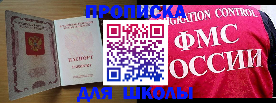 прописка 2025 в Домодедово