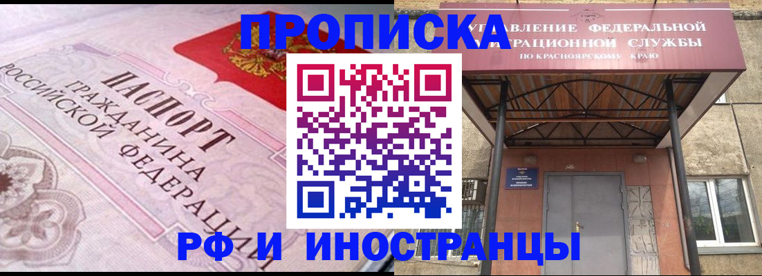 прописка паспорт в Домодедово
