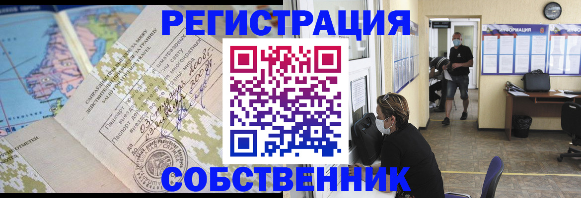 временная регистрация в Домодедово