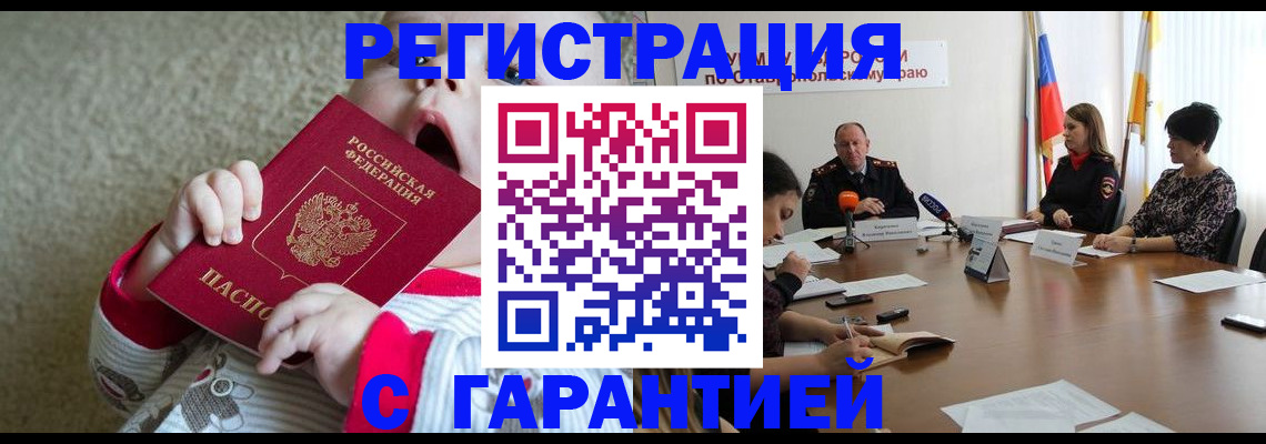 временная регистрация недорого в Домодедово