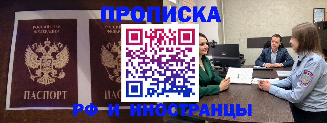 прописка для кредита в Домодедово